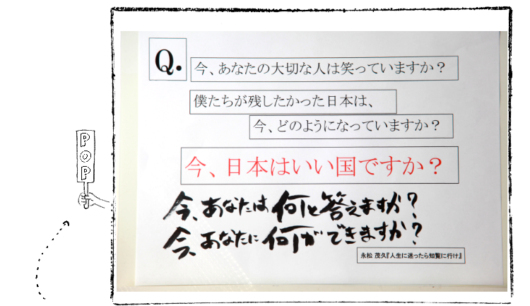 永松茂久 人生に迷ったら知覧に行け
